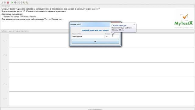 MY TEST STUDENT: Как работать с программой тестирования смотреть онлайн