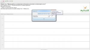 MY TEST STUDENT: Как работать с программой тестирования