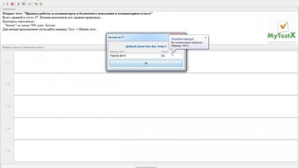 MY TEST STUDENT: Как работать с программой тестирования
