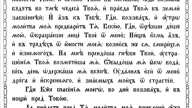Псалом - 87 на Църковнославянски език/ Psalom 87 na Cyrkownoslavyanski ezik смотреть онлайн