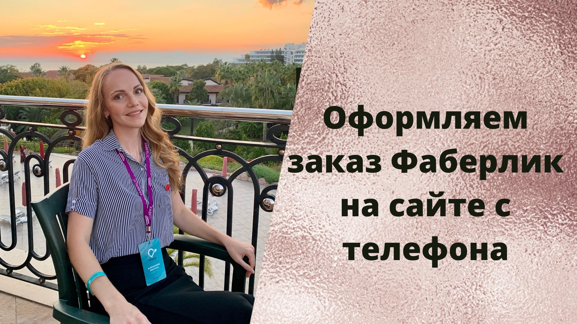 Как оформить заказ на сайте Фаберлик с телефона