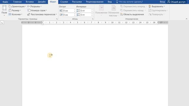 Как в Word поменять лист с книжного на альбомный смотреть онлайн