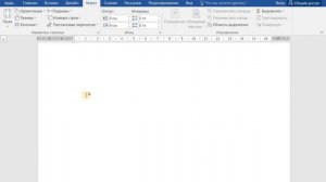 Как в Word поменять лист с книжного на альбомный