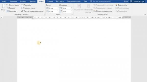 Как в Word поменять лист с книжного на альбомный
