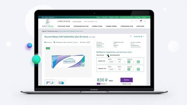 Разработка интернет-магазина оптики - Showreel Video