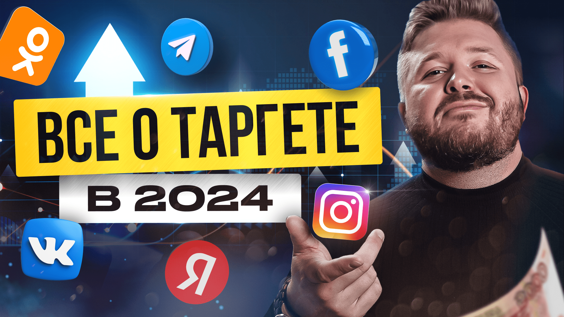 Таргет в 2024 году с Нуля | VK | Яндекс | MyTarget | Tik Tok | Удаленная работа | БЕЗ ОПЫТА смотреть онлайн