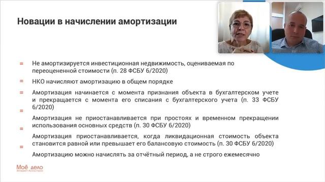 ФСБУ 6/2020 "Основные средства": новые правила амортизации основных средств смотреть онлайн