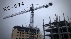 Советский гигант еще в деле! Башенный кран КБ-674