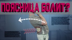 Боль в середине поясницы. 3 быстрых упражнения для избавления!
