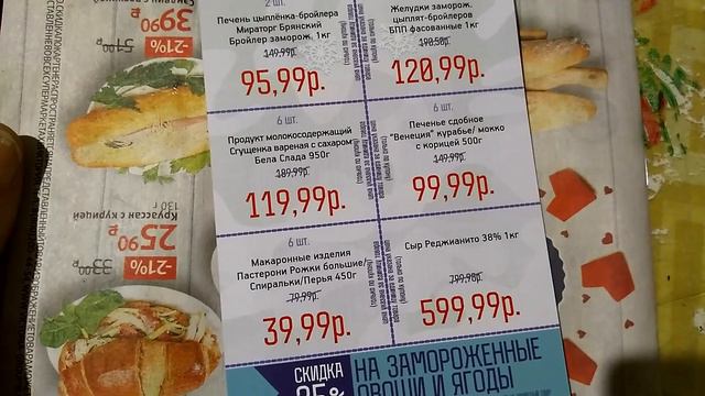 Календарь скидок из Eurospar