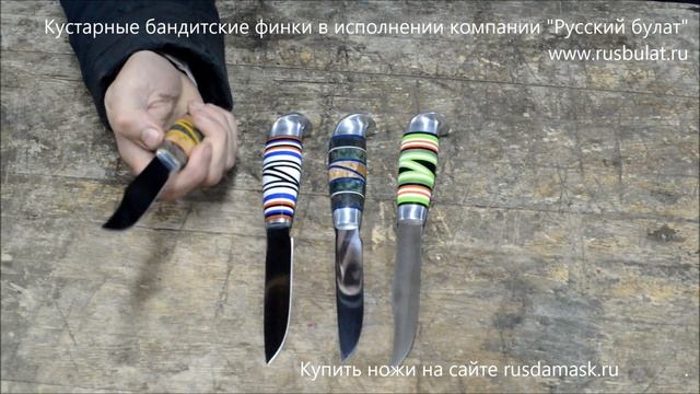 Кустарные бандитские финки в исполнении компании "Русский булат" смотреть онлайн