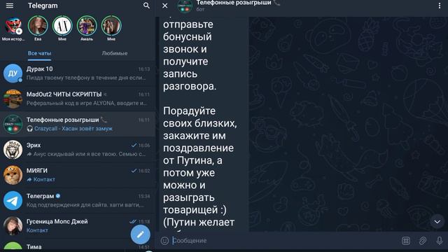 пранк над другом бот телеграм пишите бот @calldx_bot смотреть онлайн