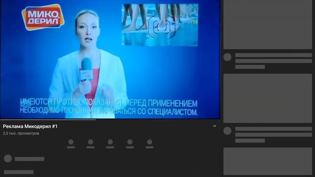 МИКОДЕРИЛ смотреть онлайн