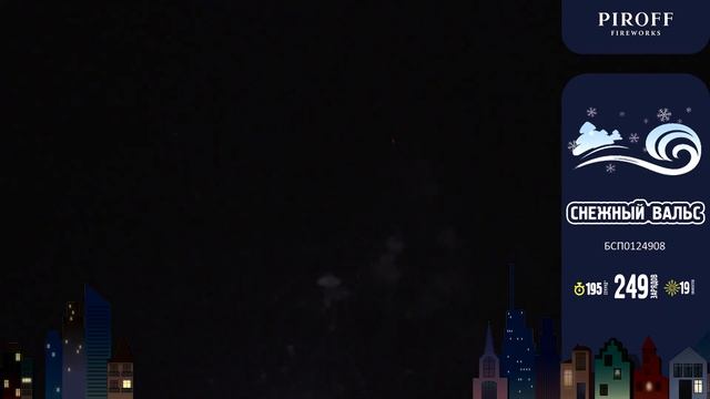 Батарея салютов "Снежный вальс" БСП0124908 смотреть онлайн