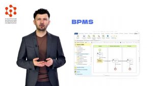 Бизнес-процессы, лекция 6.3 Моделирование бизнес-процессов. BPM, BPMN, BPMS, исполняемые процессы