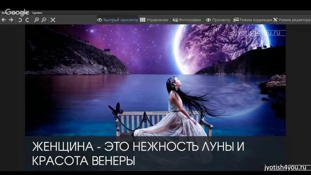 Женщина - Нежность Луны и Красота Венеры. Как вести себя женщине