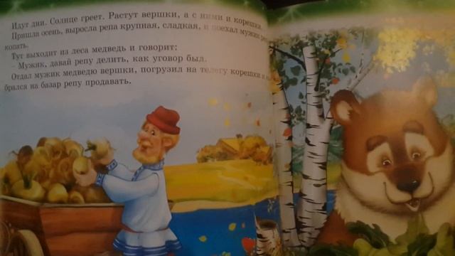 "Вершки и корешки"народные сказки смотреть онлайн