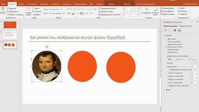Как разместить изображение внутри формы PowerPoint смотреть онлайн