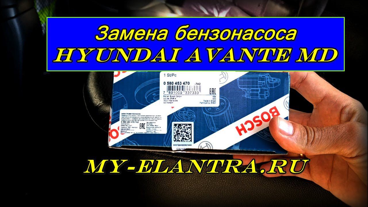Замена бензонасоса (топливного насоса) Hyundai Avante/Elantra MD смотреть онлайн