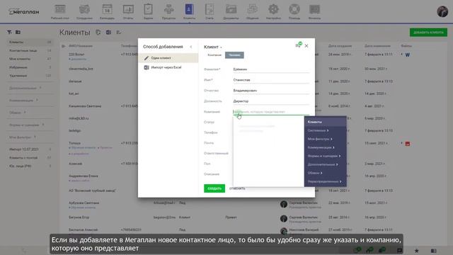 Добавление контактов в Мегаплан смотреть онлайн