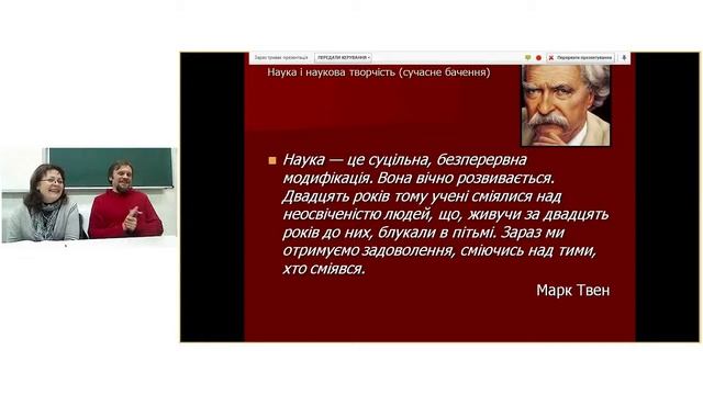 «Наука і наукова творчість» 6 февраля 2014 г 17 11 59 смотреть онлайн
