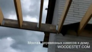 Деревянный навес к дому