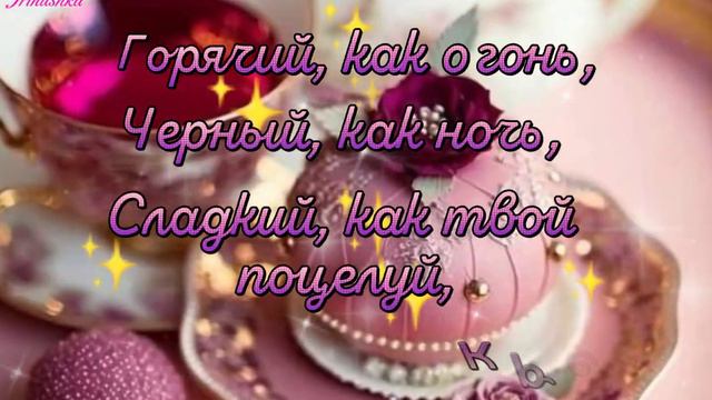 КОФЕ С ЛЮБОВЬЮ! смотреть онлайн