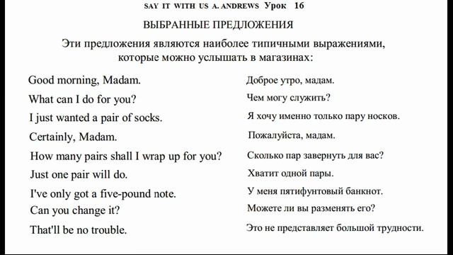 Say It With Us H. ANDREWS An Advanced Course of Spoken English 16 смотреть онлайн