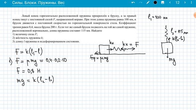 Силы Блоки Пружины Вес смотреть онлайн