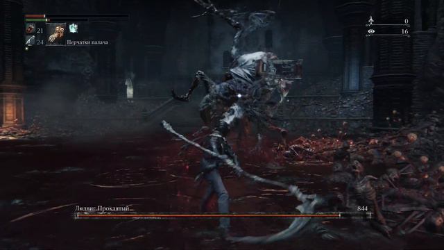 Bloodborne: The Old Hunters. Людвиг Священный Клинок смотреть онлайн
