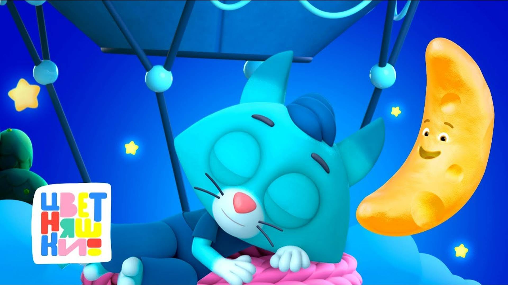 Засыпай с Цветняшками 😴 Лучшие колыбельные для быстрого сна малыша! 💤 Цветняшки смотреть онлайн