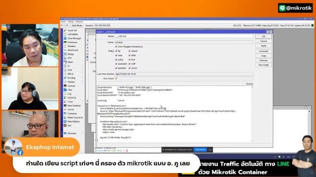 รายงาน Traffic อัตโนมัติทาง LINE ด้วย Mikrotik Container смотреть онлайн