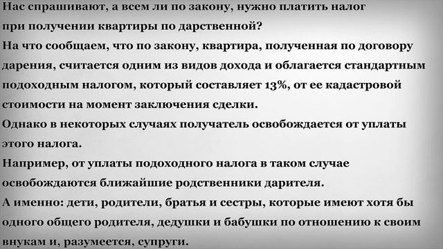 Всем ли нужно платить Налог при получении квартиры по Дарственной смотреть онлайн