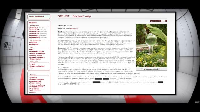 SCP-791 - Водяной шар 【СТАРАЯ ОЗВУЧКА】 смотреть онлайн