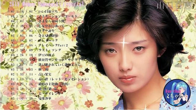 山口百恵！スペシャル！2020！Momoe Yamaguchi！special 1080p HD