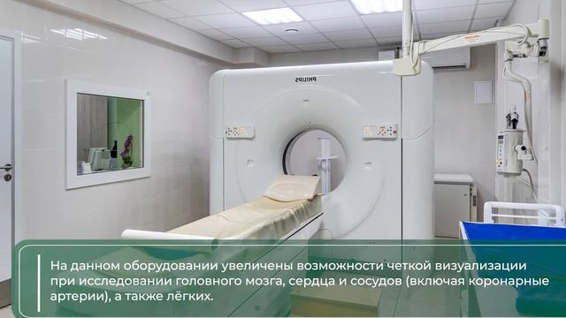 Спиральная компьютерная томография (КТ) в Ростове-на-Дону смотреть онлайн