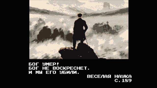 Наука есть истина? 8-битная философия (Ницше) смотреть онлайн