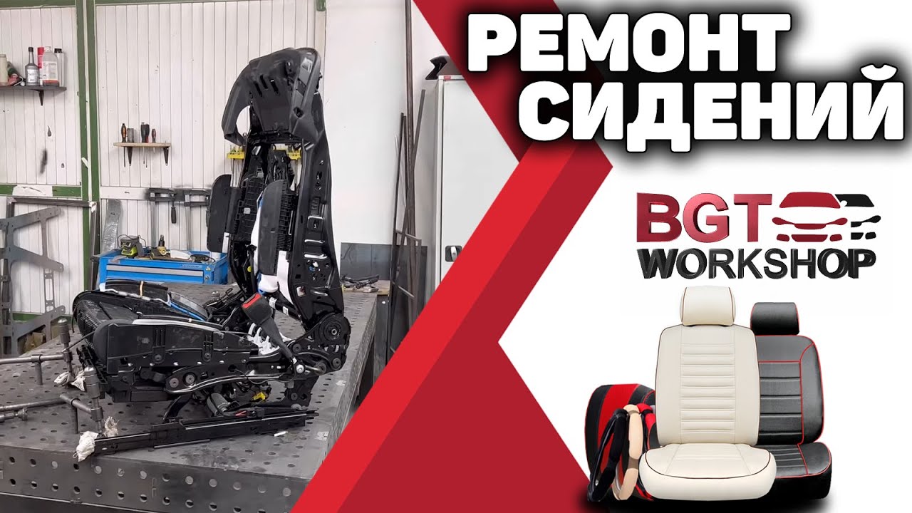 Ремонт сидений авто, Убрать вибрацию сидения автомобиля смотреть онлайн