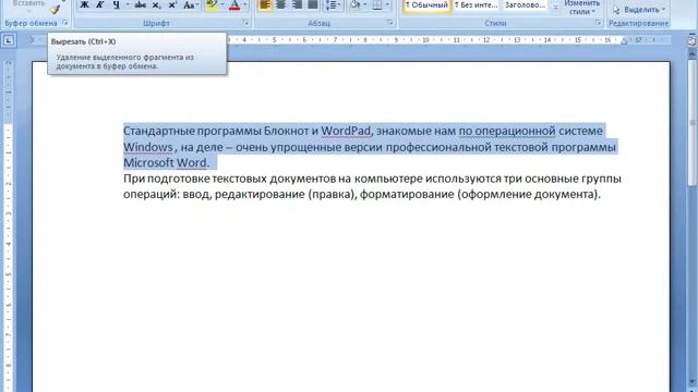 Word и Excel Office 2007 5 Word Редактирование текста смотреть онлайн