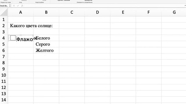 Функция Флажок Урок 55