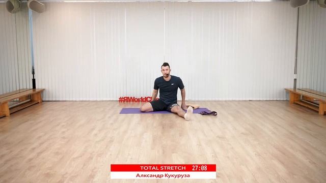 TOTAL STRETCH с Александром Кукурузой | 22 февраля 2021 | Онлайн-тренировки World Class смотреть онлайн