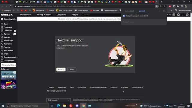 Почему почти у всех не работает роблокс? в 29 октября 2021 год смотреть онлайн