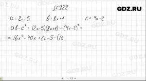 № 922- Алгебра 7 класс Макарычев