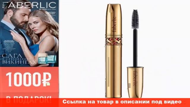 фаберлик тушь для ресниц ваш оскар смотреть онлайн
