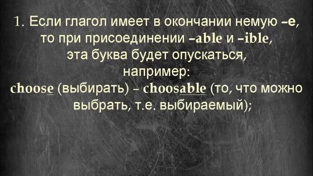 Get it right! Суффиксы прилагательных -able и -ible смотреть онлайн