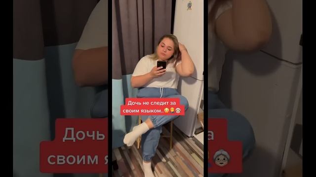 Дочь не следит за своим языком..??♂️?? #дочь #бабуля #внучка #отец #хамство смотреть онлайн