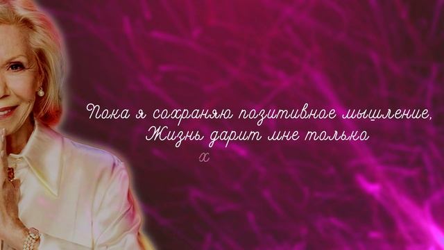 Управление реальностью | Аффирмации для привлечения новых удачных событий и возможностей смотреть онлайн