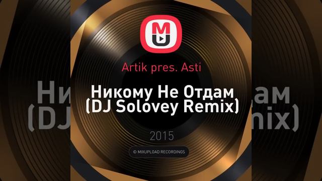 Mixupload Presents: Artik pres. Asti - Никому Не Отдам (DJ Solovey Remix) смотреть онлайн