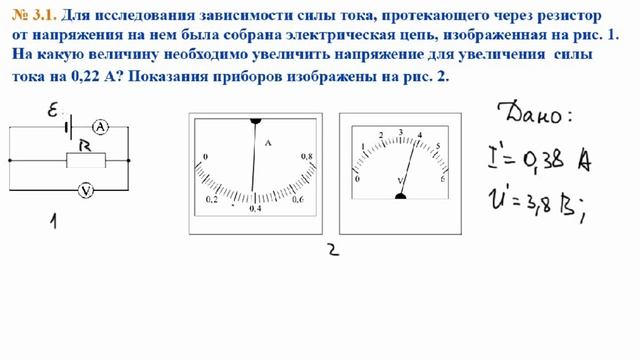 3.1 - Задачи по физике с нуля. Для исследования зависимости силы тока, протекающего через пров..... смотреть онлайн