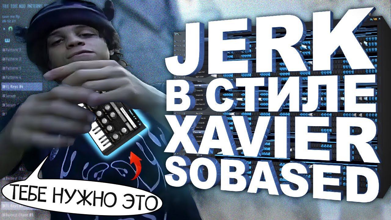 КАК СДЕЛАТЬ JERK БИТ В СТИЛЕ XAVIERSOBASED смотреть онлайн